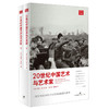 20世纪中国艺术与艺术家(上、下) 商品缩略图0