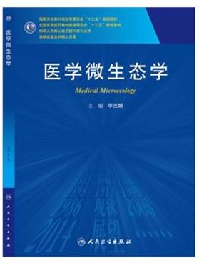 医学微生态学(研究生) 9787117190077 商品图0