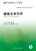 健康企业管理 商品缩略图1