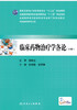 临床药物治疗学各论 下册 张幸国 胡丽娜 主编 9787117206051 临床药学 人民卫生出版社 商品缩略图0