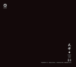 《天禅 六》 古琴：巫娜  天禅系列 第六辑