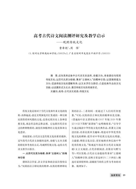 高考古代诗文阅读测评研究及教学启示 商品图0
