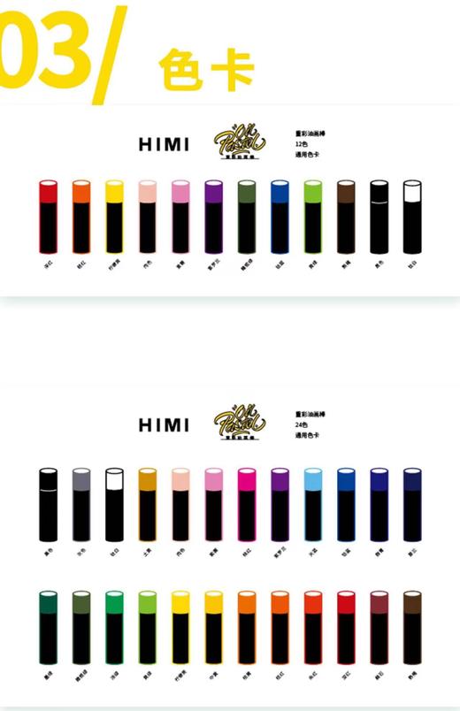 米娅HIMI油画棒油性防水蜡笔美术绘画12色24色36色套装 商品图3