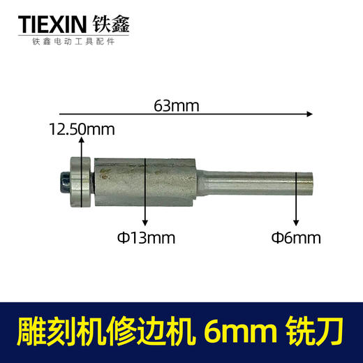 【货号10020】雕刻机刀具雕刻机刀头大裸机配件修边刀雕刻刀铣刀 商品图0