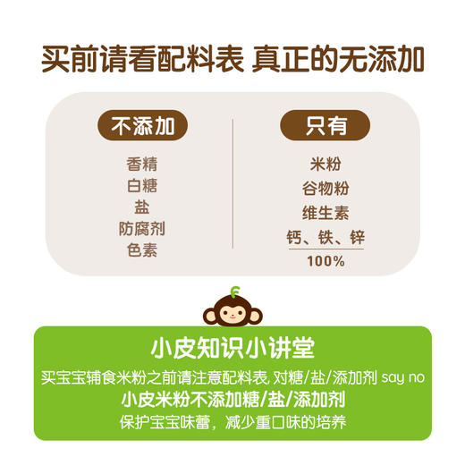 小皮欧洲原装进口高铁米粉160g 宝宝辅食婴儿米糊 商品图1