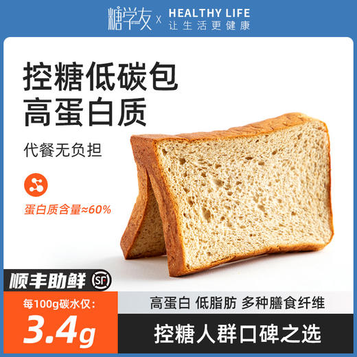 低碳水白面包吐司丨含麸质丨食品控糖代餐吐司常温保存方便携带/500g/箱 糖学友 商品图0