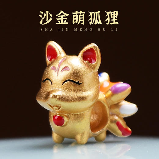 【沙金九尾狐手链】 商品图2