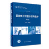 [旗舰店 现货] 医用电子仪器分析与维护 第2版 莫民国 主编 供医疗器械专业用 9787117258074 2018年9月规划教材 人民卫生出版社 商品缩略图0