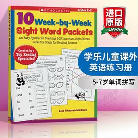 学乐儿童课外英语练习册 英文原版 Scholastic 10 Week-By-Week Sight Word Packets 100个常见词 5-7岁单词拼写 英文版进口书籍