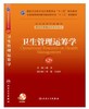 卫生管理运筹学（第二版/本科管理/配盘/十二五规划/配盘）9787117175524 人民卫生出版社 商品缩略图0