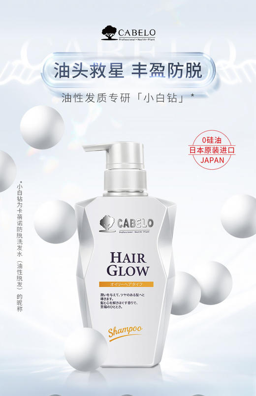 卡蓓诺防脱洗发水/护发素（油性脱发）350ml 商品图0