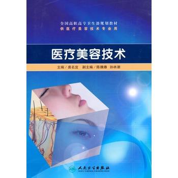 医疗美容技术（高职美容/配光盘） 商品图0