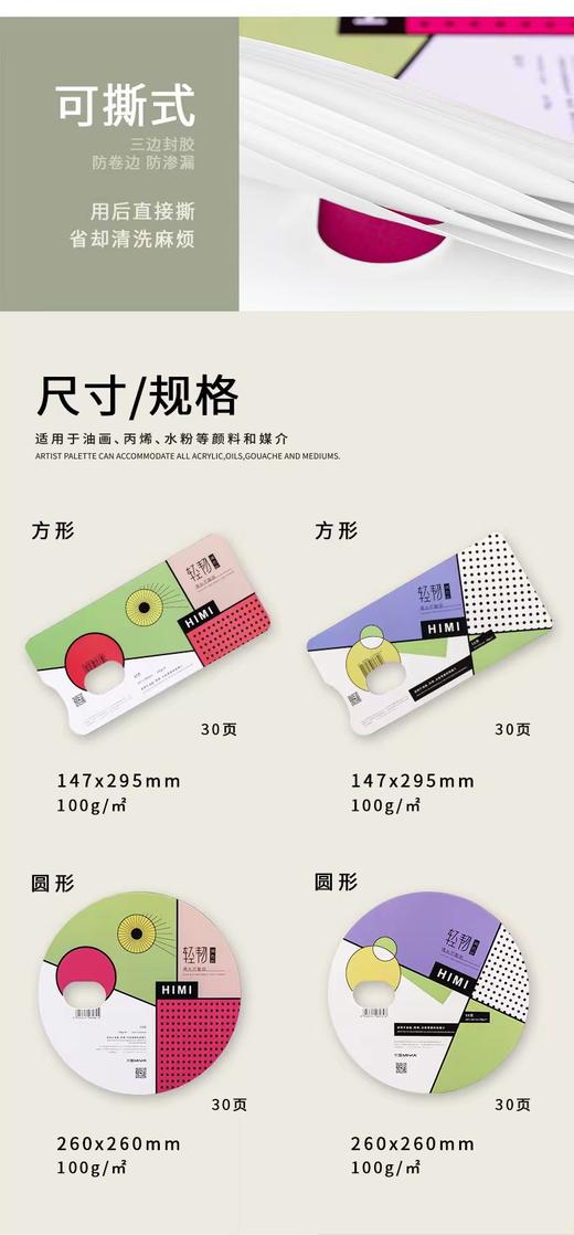 米娅HIMI轻韧双面调色纸便携调色纸可揭式可撕色彩调色纸水粉丙烯油画一次性免水洗美术生绘画调色板30页/本 商品图4