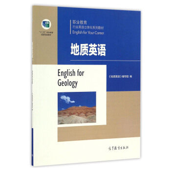 地质英语-English-for-Geology 《地质英语》高等教育出版社9787040468168