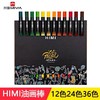 米娅HIMI油画棒油性防水蜡笔美术绘画12色24色36色套装 商品缩略图0