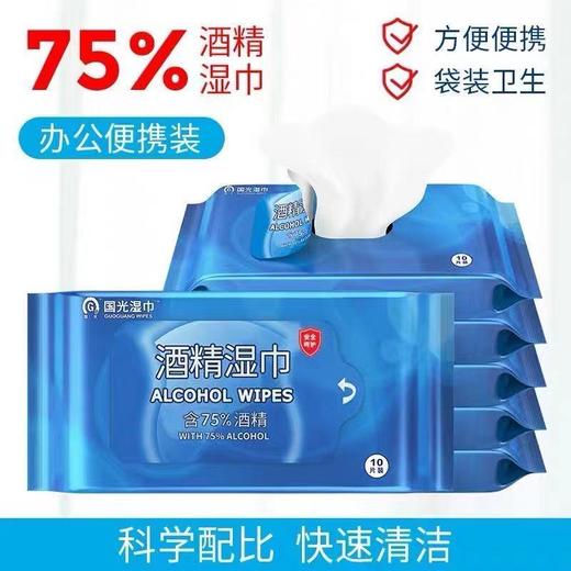 【开学必备】国光75%酒精湿巾纸消毒擦手学生便携随身装10片*10包箱规【GPQ】 商品图2