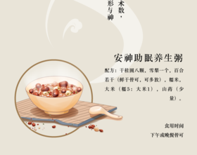 玄微粥二号（安神助眠）