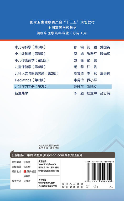 儿科实习手册第2版 赵晓东翟晓文主编  商品图2