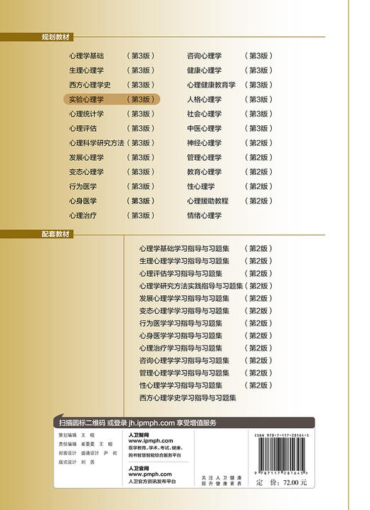 【预售】实验心理学（第3版） 商品图2