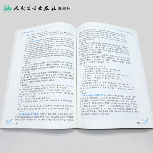 内经讲义（第3版） 商品图4