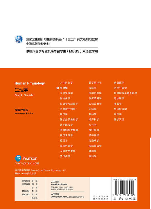 生理学 闫剑群主编 2020年10月规划教材 商品图2