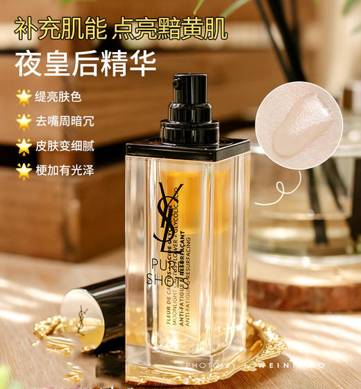专柜870-1580 去黄提亮细致毛孔 新款YSL圣罗兰二代夜皇后精华液30/50ml 商品图7