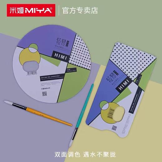 米娅HIMI轻韧双面调色纸便携调色纸可揭式可撕色彩调色纸水粉丙烯油画一次性免水洗美术生绘画调色板30页/本 商品图3
