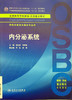 内分泌系统 吕社民 刘学政 主编 临床医学及相关专业用 本科整合教材 临床医学 9787117213714 人民卫生出版社 商品缩略图0