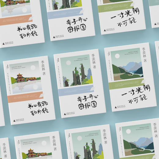 《季羡林留给孩子的人生启蒙书》 （全5册） 商品图6