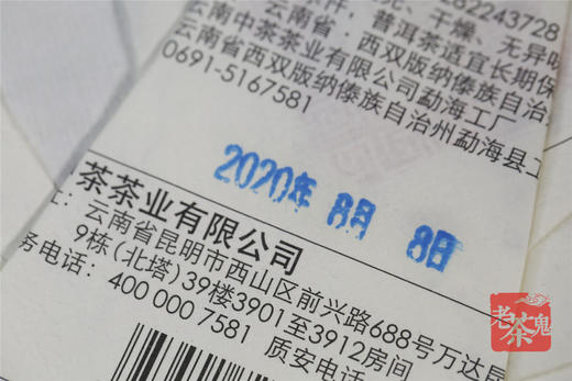 匠心拼配 蜜香馥郁 | 中茶 “八八青”饼（2020） 商品图12