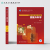 西医外科学（第4版） 商品缩略图2