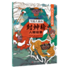 写给儿童的封神榜人物故事（全8册）5-12岁  给孩子的中国英雄神话故事 商品缩略图7