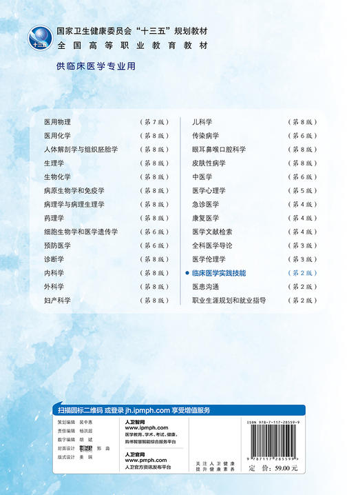 临床医学实践技能第2版 周建军顾润国主编 2020年5月规划教材 商品图2