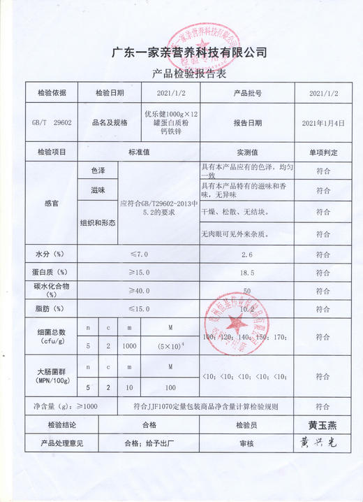 SC （食品）优乐健钙铁锌蛋白质粉    有效期20280229 商品图6