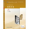 骨科手术（第3版/高职中医骨伤） 黄振元 9787117189552 商品缩略图0