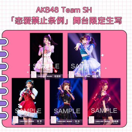 AKB48 Team SH《恋爱禁止条例》舞台限定生写 商品图0