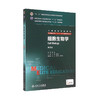 细胞生物学 第3版  左伋 刘艳平 主编  八年制 配增值 9787117203937  2015年6月学历教材 人民卫生出版社 商品缩略图0