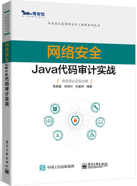 网络安全Java代码审计实战