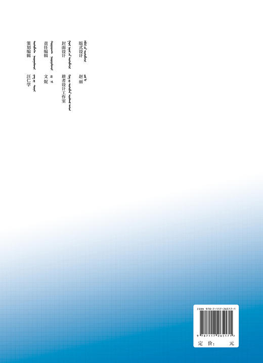 [旗舰店 现货]皮肤性病学（蒙语版） 乌·乌日娜 主编 9787117265171 2018年7月规划教材 人民卫生出版社 商品图2