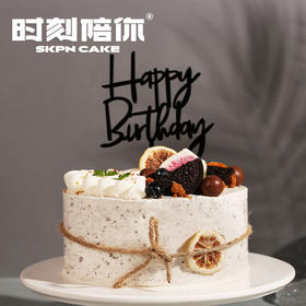 咸奶油海盐水果蛋糕 | 时刻陪你