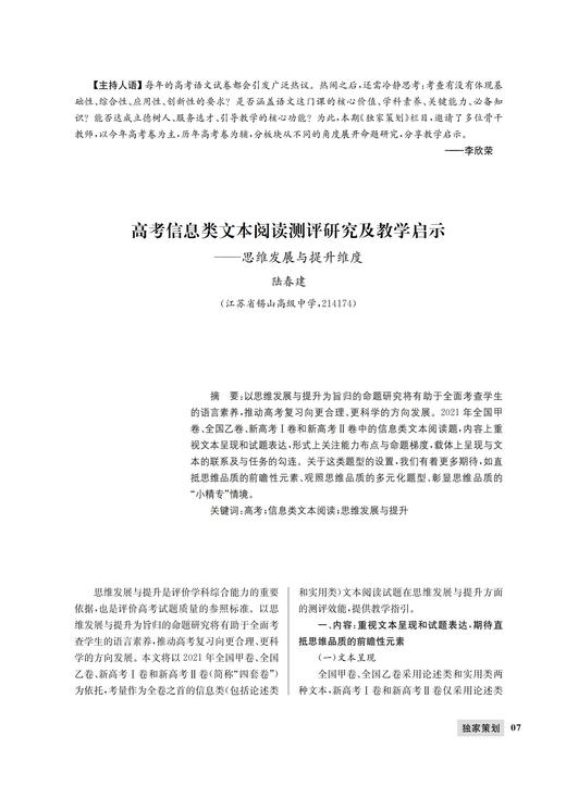 高考语文测评研究及教学启示 商品图0