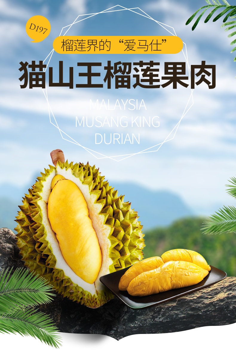 猫山王冷冻液氮榴莲果肉(d197)125g/盒 6盒/份