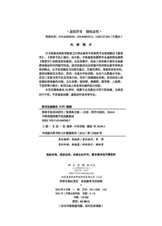 推拿手法实训指导 商品图2