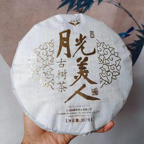 吉顺号2019年月光美人古树白茶老白茶357g/饼