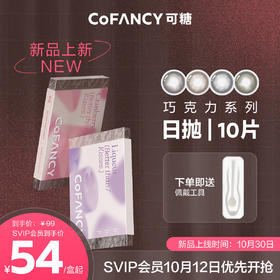 不要克制 偏要可糖| 巧克力系列上新