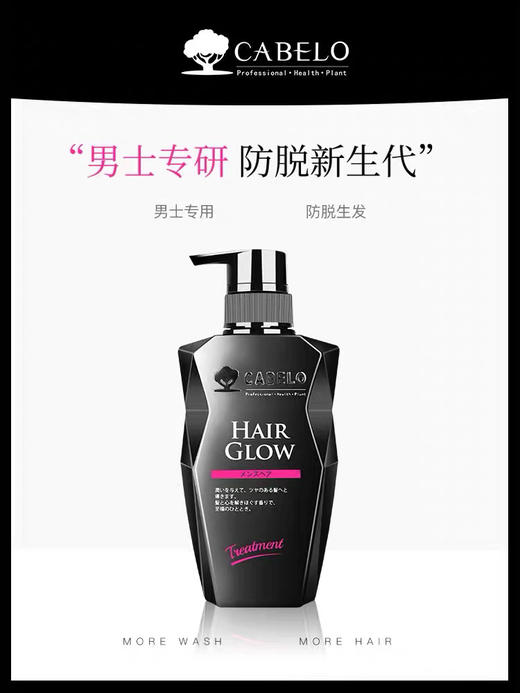 卡蓓诺 防脱洗发水/护发素（男士专用）350ml 商品图0