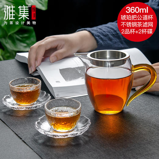 雅集 茶具 龙胆玻璃公道杯 茶具套装 公道杯不锈钢茶滤网+2品杯+2杯碟 （三色可选） 商品图2