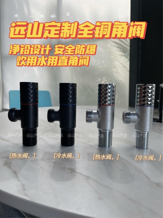 【远山严选】全铜净铅角阀（满99包邮） 商品图1