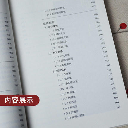 现货 喻昌 中医历代名家学术研究丛书（十三五国家重点图书出版规划项目） 柳亚平编著 中国中医药出版社 商品图4