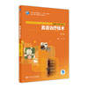 [旗舰店 现货] 言语治疗技术 第3版 田莉 主编 供康复治疗技术专业用 9787117286282 2019年7月规划教材 人民卫生出版社 商品缩略图0